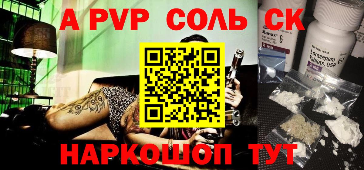 Alpha PVP мука Новороссийск