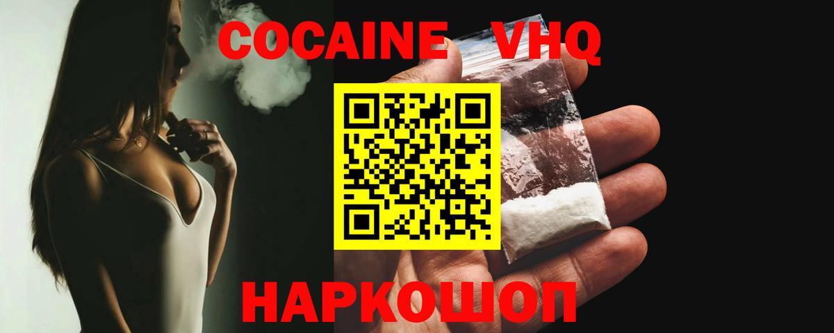 Новороссийск  Cocaine Колумбийский  Вход с VPN 