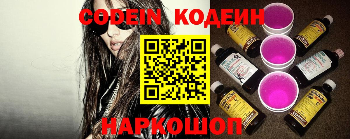Кодеин напиток Lean (лин) Новороссийск