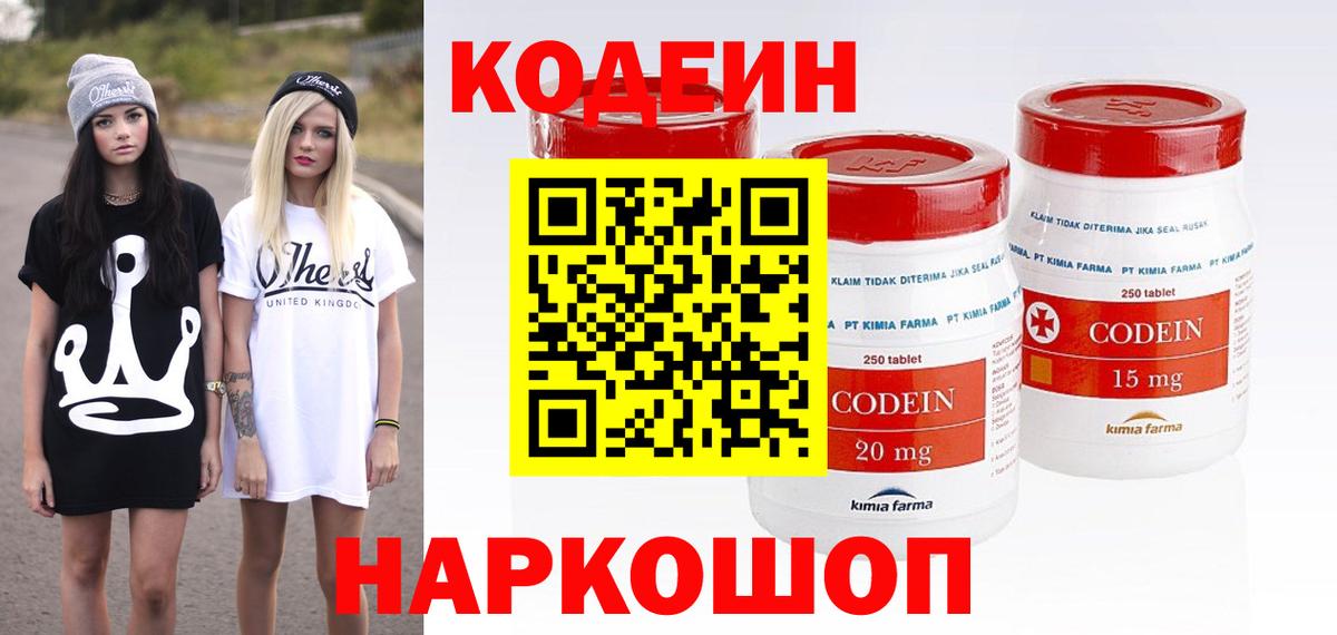 Codein напиток Lean (лин)  Кодеин Purple Drank  Вход с VPN  Новороссийск 