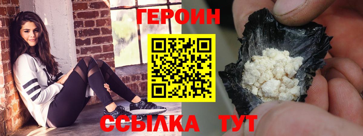 Героин гречка  Вход с VPN  Новороссийск 