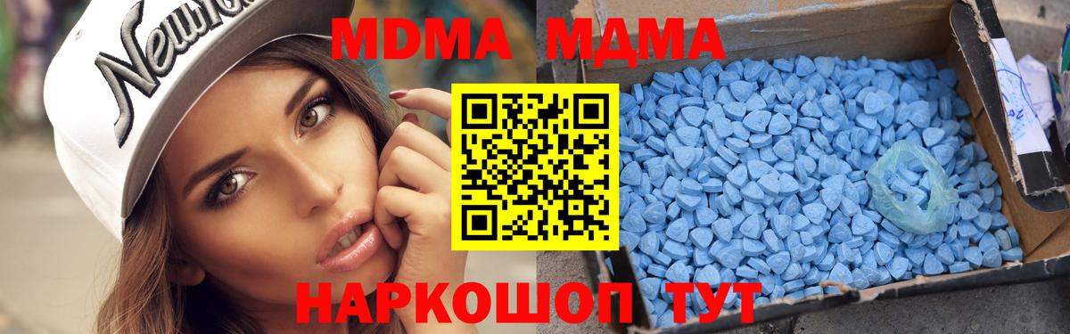 МДМА Molly  MDMA  MDMA VHQ  Новороссийск  Вход с VPN 