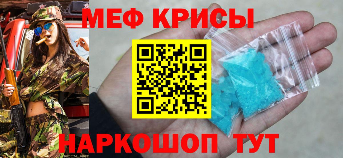 Меф мука Новороссийск