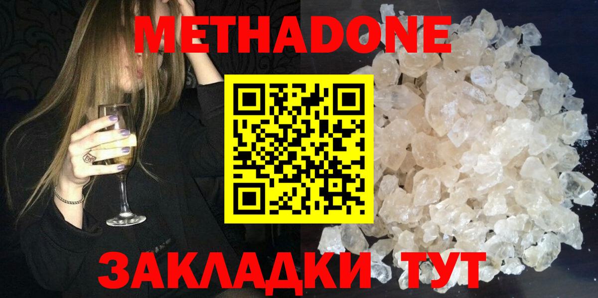 Новороссийск  Метадон methadone  Вход с VPN  кракен ТОР  Метадон кристалл 